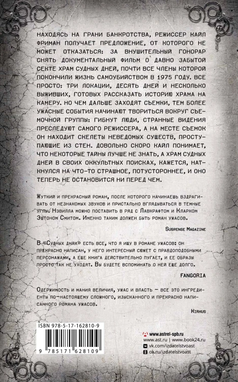 Судные дни