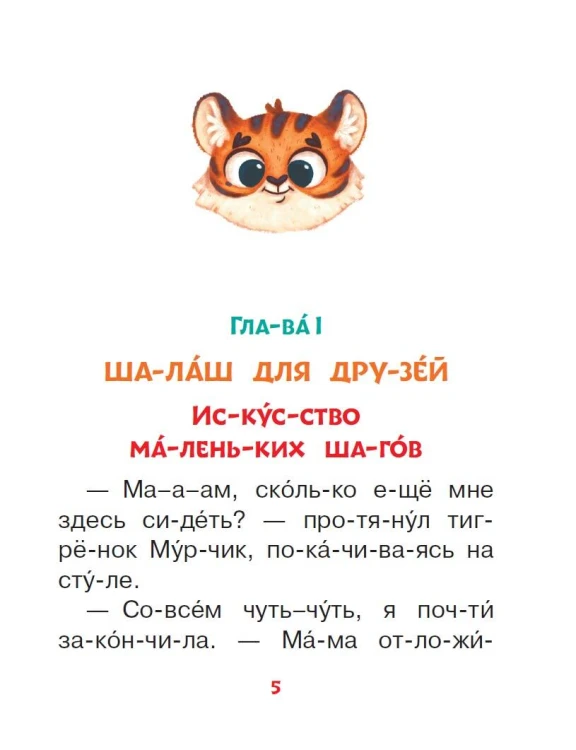 Сказки-обнимашки. Про мамину любовь