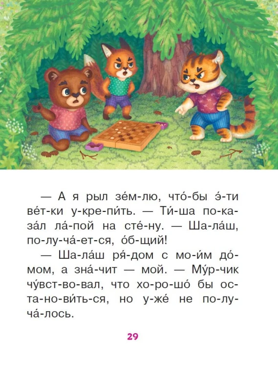 Сказки-обнимашки. Про мамину любовь