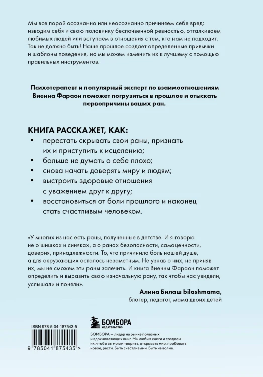Откуда это в тебе взялось. Найти истоки своих ран, чтобы исцелиться