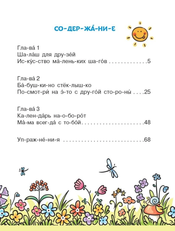 Сказки-обнимашки. Про мамину любовь