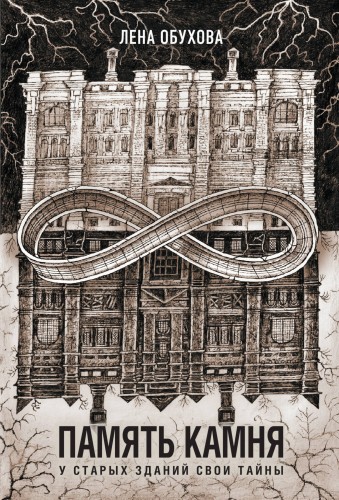 Память камня