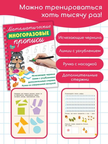 Математические многоразовые прописи