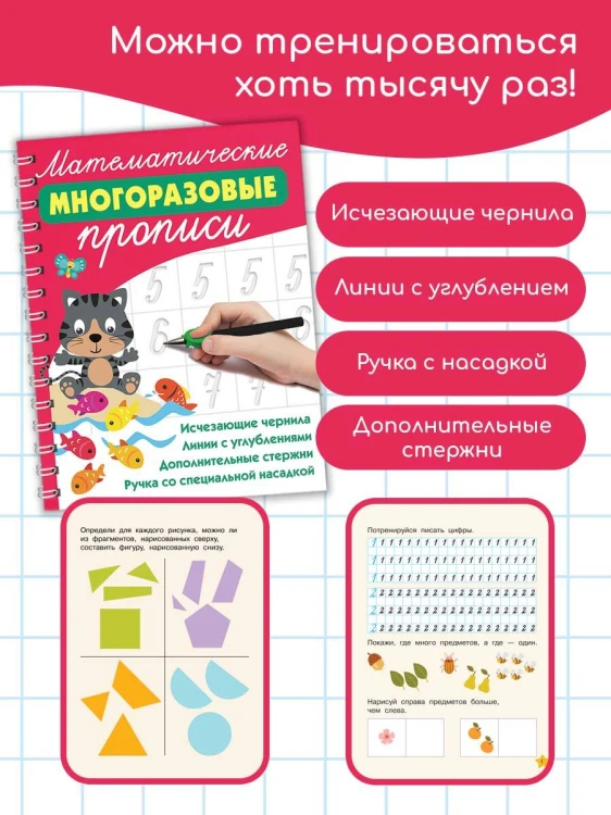 Математические многоразовые прописи