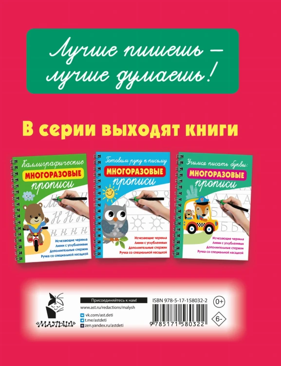 Математические многоразовые прописи
