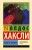 Гений и богиня
