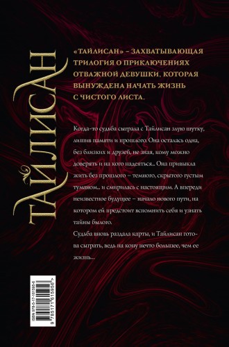 Тайлисан (трилогия)