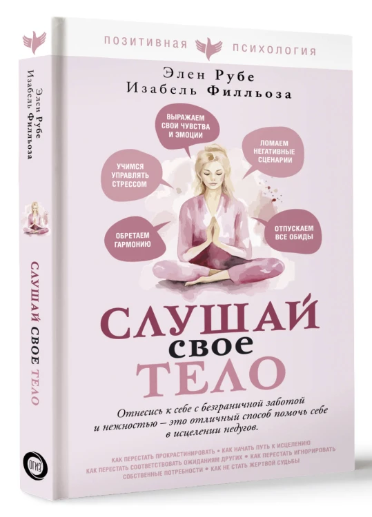 Слушай свое тело