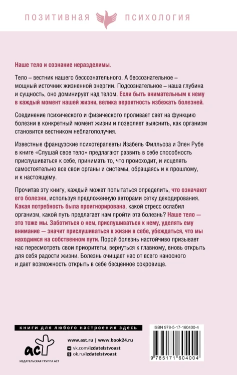 Слушай свое тело