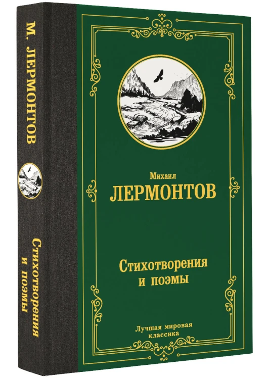 Стихотворения и поэмы