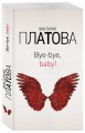 Bye-bye, baby!