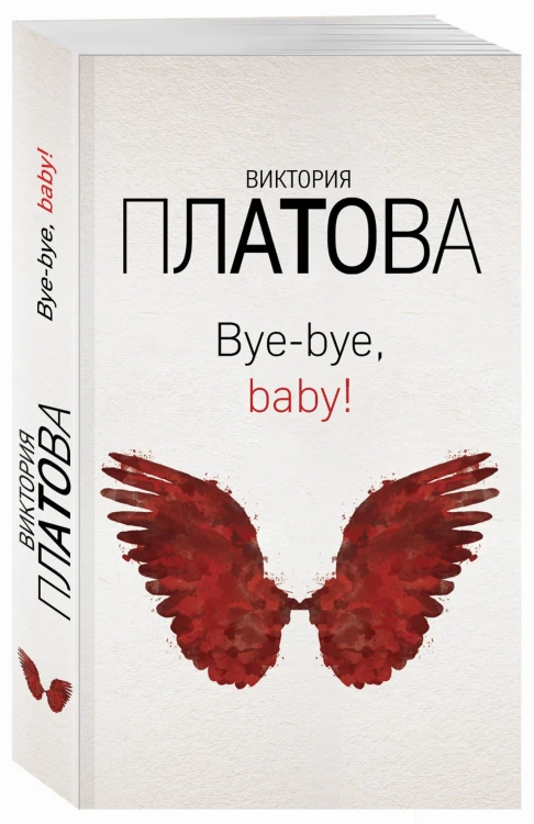 Bye-bye, baby!