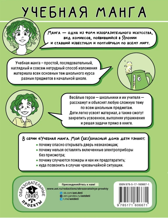Мой (без)опасный дом
