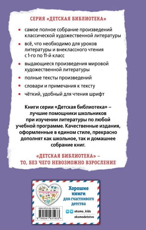 Путешествие к центру Земли (ил. Э. Риу)