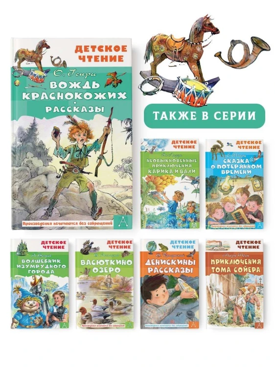 Вождь краснокожих. Рассказы