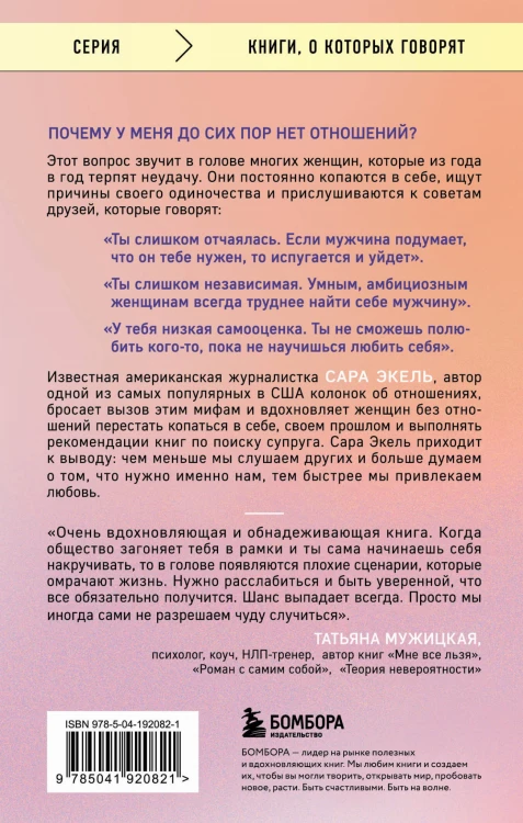 Не в активном поиске. Книга для тех, кому руководства по отношениям не помогли