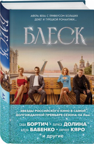 Блеск