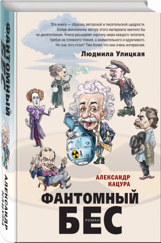 Фантомный бес