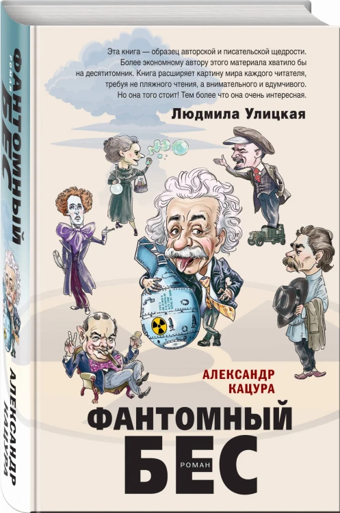 Фантомный бес