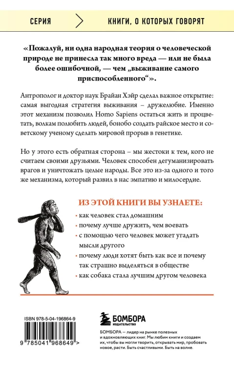 Выживает самый дружелюбный. Почему женщины выбирают добродушных мужчин, молодежь избегает агрессии и другие парадоксы, которые помогут узнать себя лучше