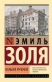 Карьера Ругонов