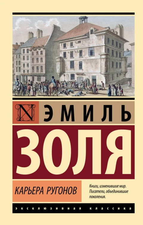 Карьера Ругонов