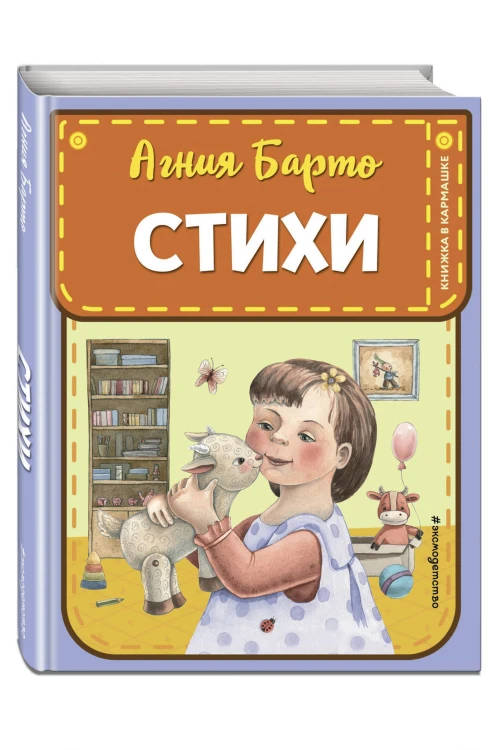 Стихи (ил. А. Ильченко)
