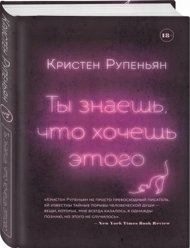 Ты знаешь, что хочешь этого