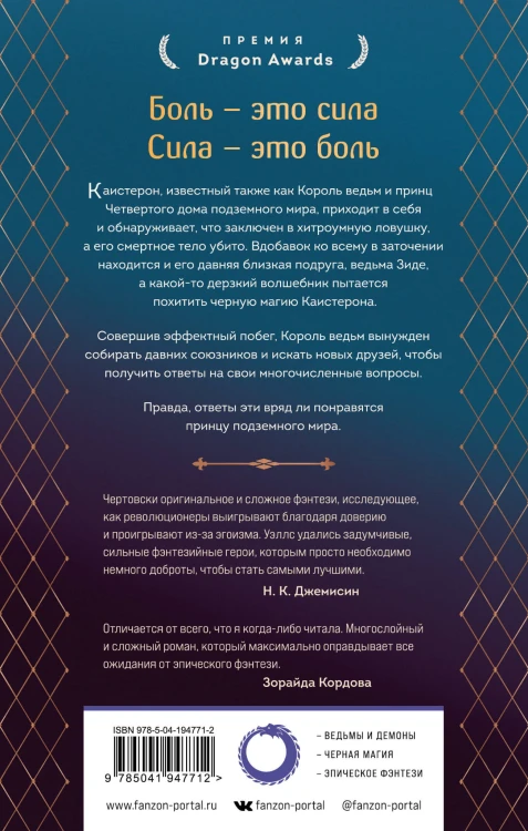 Король ведьм