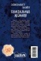Скандальные желания