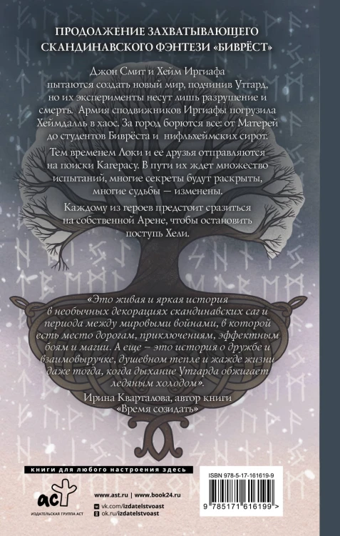 Поступь Хели