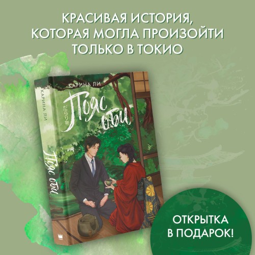 Пояс оби