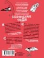 БеспринцЫпные чтения. Эффект плацебо