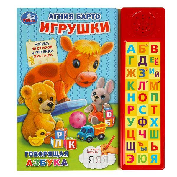 Игрушки Барто А. (30 зв. кн. компакт). 213х235мм, 10стр. Умка в кор.20шт