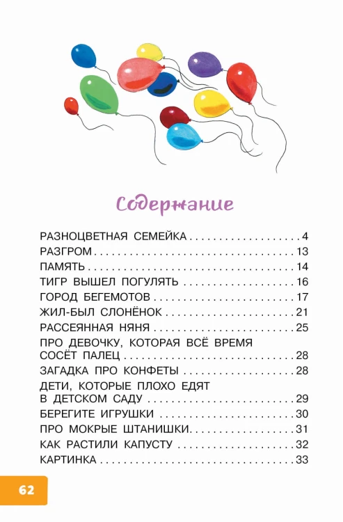 Разноцветная семейка. Весёлые стихи