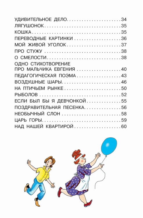 Разноцветная семейка. Весёлые стихи