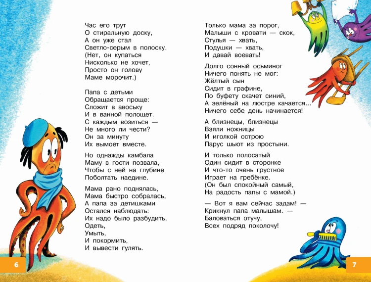 Разноцветная семейка. Весёлые стихи