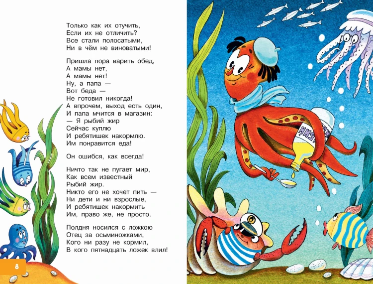 Разноцветная семейка. Весёлые стихи