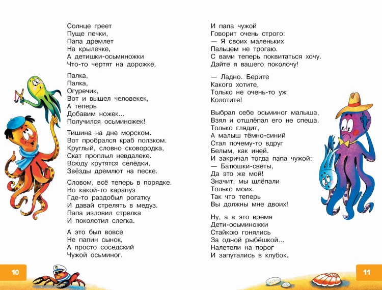 Разноцветная семейка. Весёлые стихи