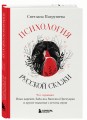 Психология русской сказки. Что скрывают Иван Царевич, Баба Яга, Василиса Премудрая и другие знакомые с детства герои