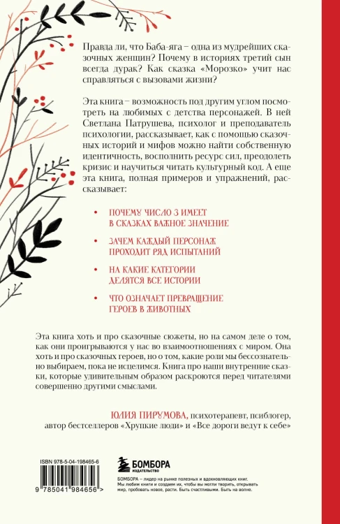 Психология русской сказки. Что скрывают Иван Царевич, Баба Яга, Василиса Премудрая и другие знакомые с детства герои