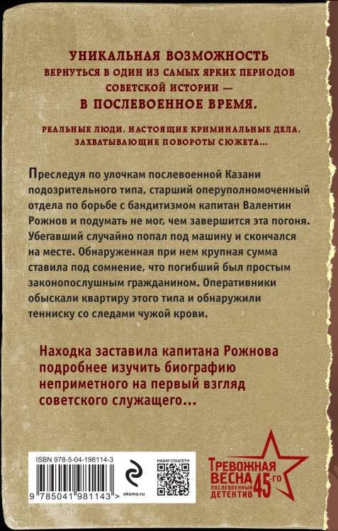 Человек из прошлого
