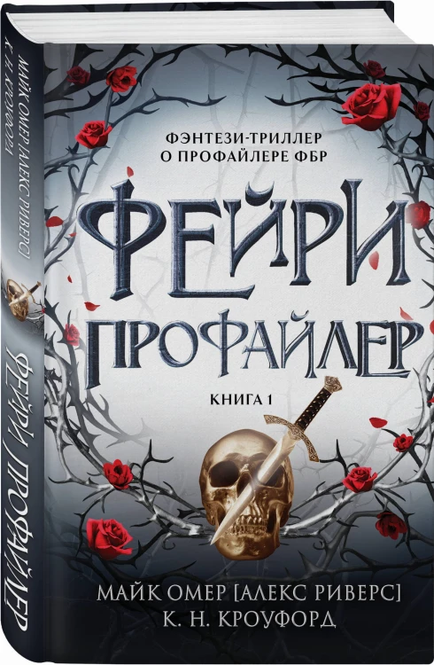 Фейри-профайлер (#1)