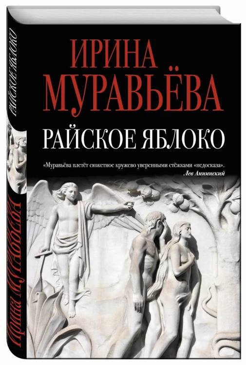 Райское яблоко