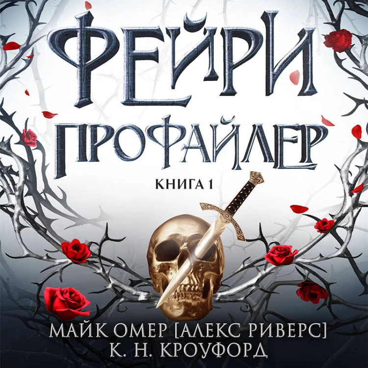 Фейри-профайлер (#1)