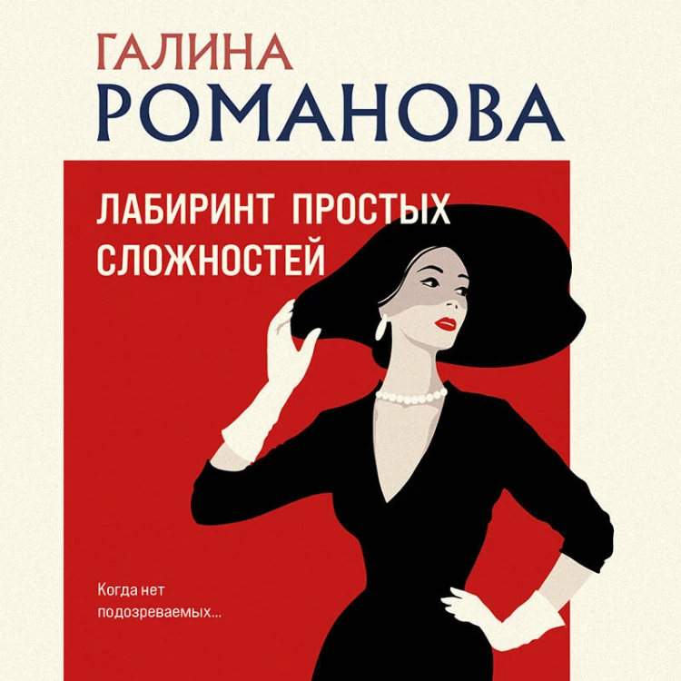 Лабиринт простых сложностей