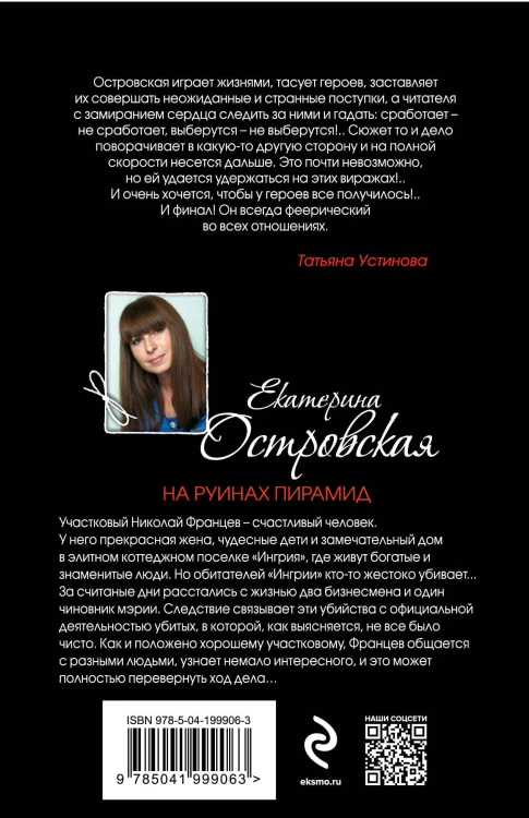 На руинах пирамид