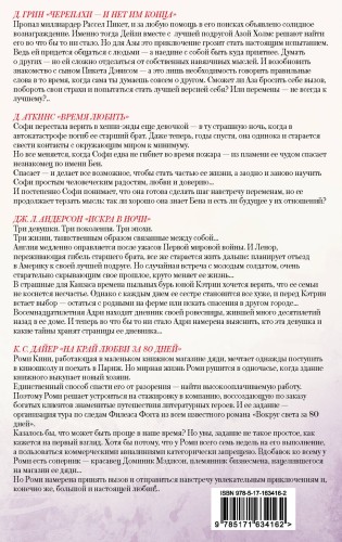 Время любви