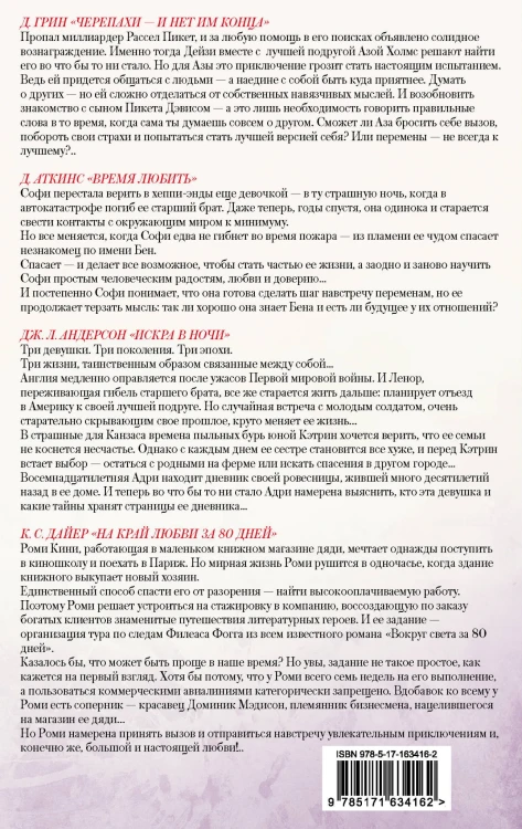 Время любви