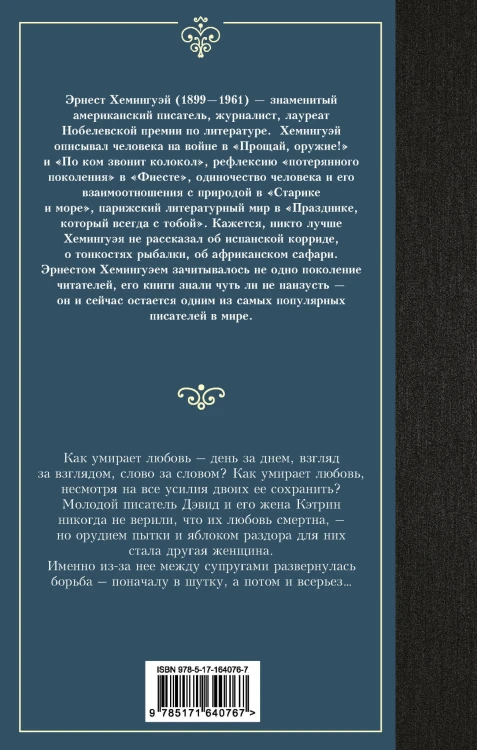 Райский сад